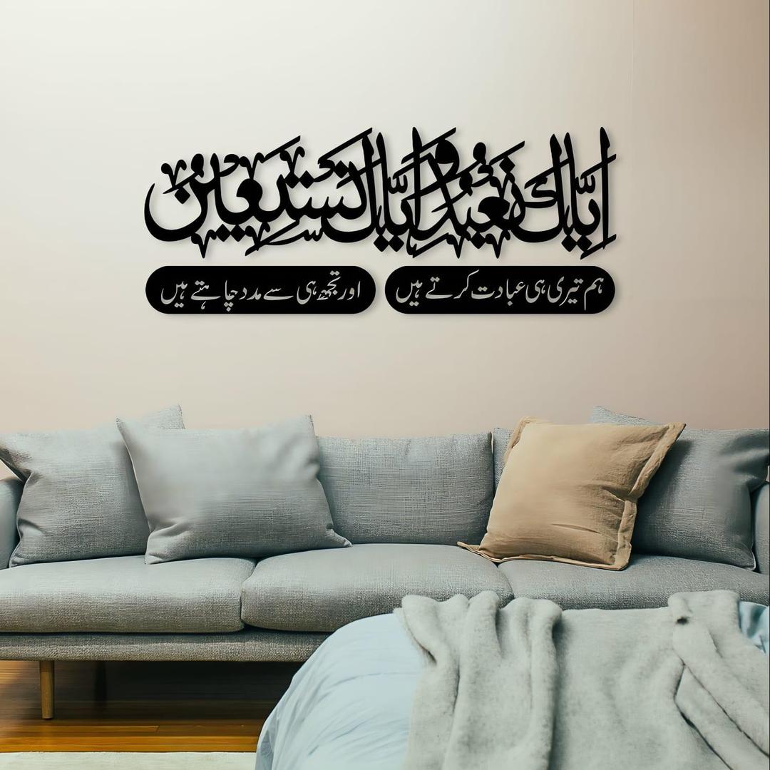 Islamic Calligraphy Wall Art - Iyyaka na'budu