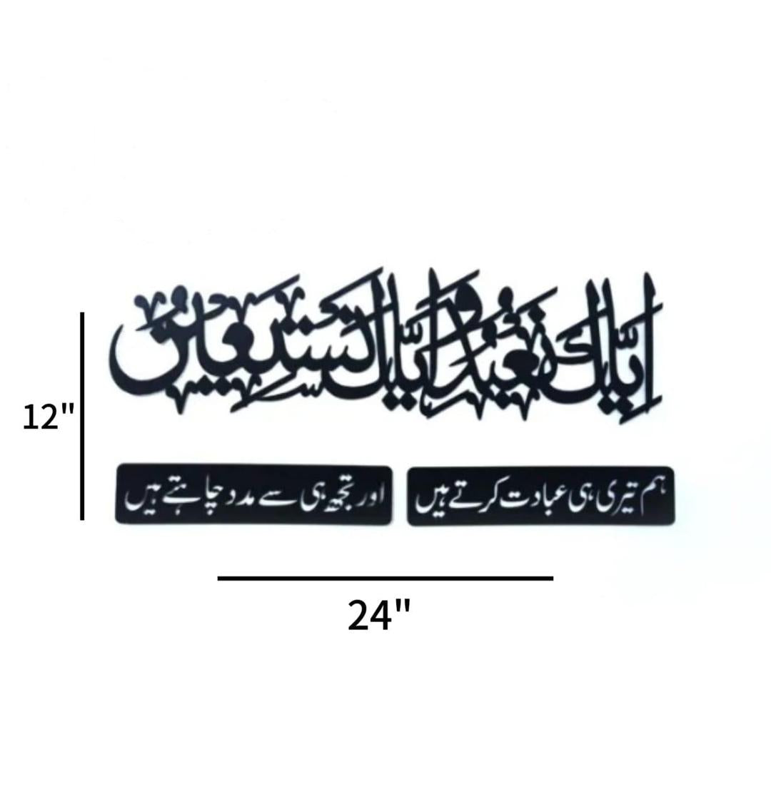 Islamic Calligraphy Wall Art - Iyyaka na'budu