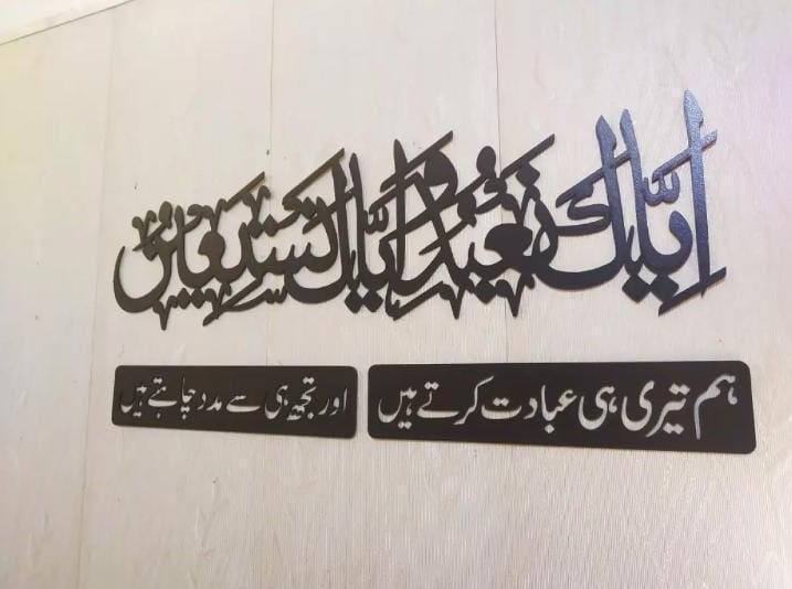 Islamic Calligraphy Wall Art - Iyyaka na'budu