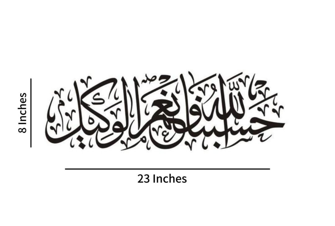 Islamic Calligraphy Wooden Wall Art - HasbunAllahu wa ni'mal wakeel