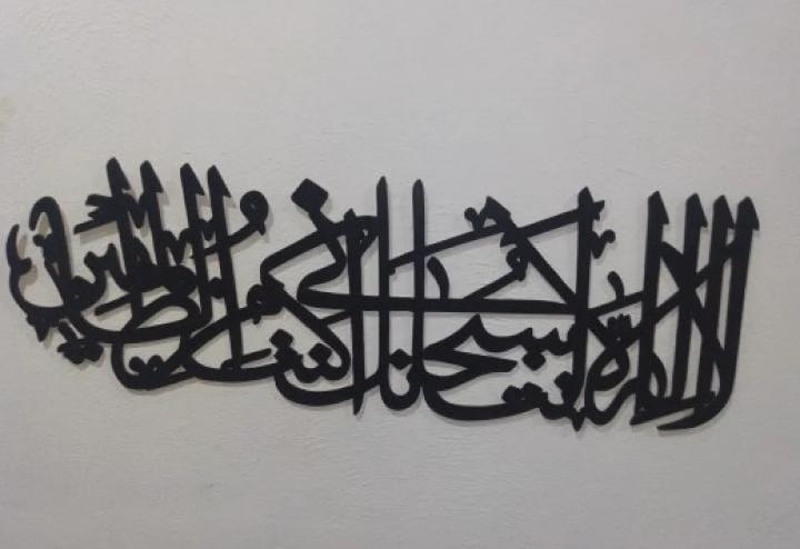 Islamic Calligraphy Wooden Wall Art - Ayat-e-Kareema