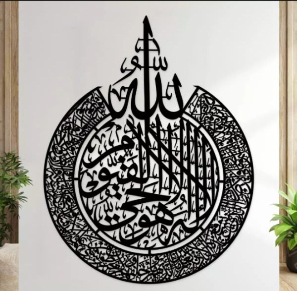 Ayatul Kursi Wooden Wall Art | Islamic Calligraphy Wall Hanging Decor