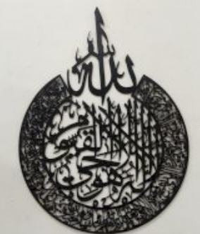 Ayatul Kursi Wooden Wall Art | Islamic Calligraphy Wall Hanging Decor