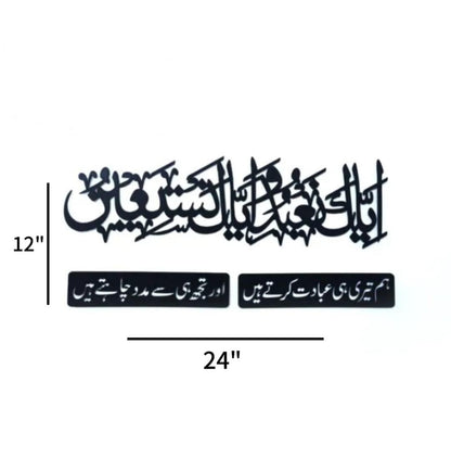 Islamic Calligraphy Wall Art - Iyyaka na'budu