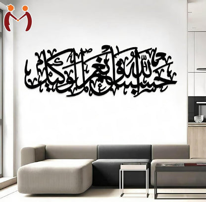 Islamic Calligraphy Wooden Wall Art - HasbunAllahu wa ni'mal wakeel