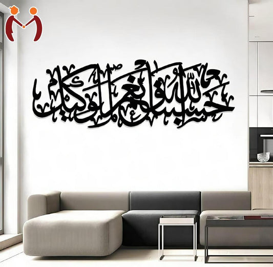 Islamic Calligraphy Wooden Wall Art - HasbunAllahu wa ni'mal wakeel