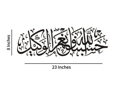 Islamic Calligraphy Wooden Wall Art - HasbunAllahu wa ni'mal wakeel