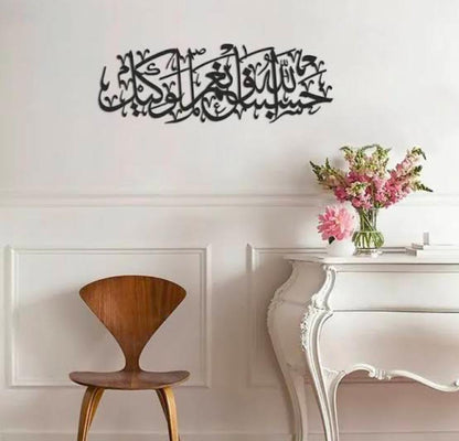 Islamic Calligraphy Wooden Wall Art - HasbunAllahu wa ni'mal wakeel