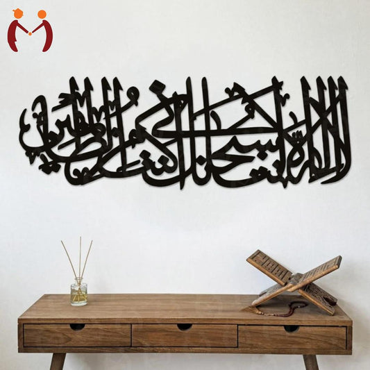 Islamic Calligraphy Wooden Wall Art - Ayat-e-Kareema