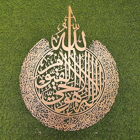 3D Ayatul Kursi Islamic Wall Art – Golden Calligraphy Home Decor