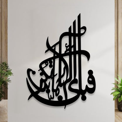 Buy 1 Get 2 Free – Wooden Ayatul Kursi & Calligraphy Wall Art